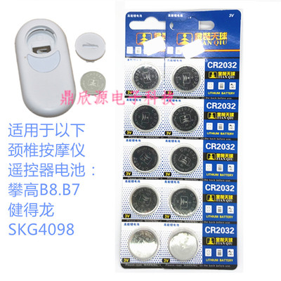 颈椎遥控器电池适用攀高PANGAO B8 B7/kentro健得龙/SKG4098 10个