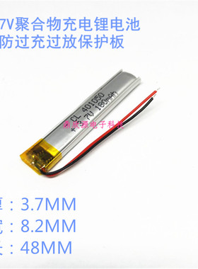 3.7V聚合物锂电池401050蓝牙耳机录音笔点读笔摄像笔电动牙刷电池