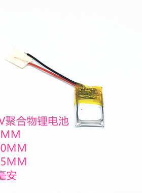 3.7V聚合物锂电池401215 401015 551015蓝牙耳机微型录音笔通用