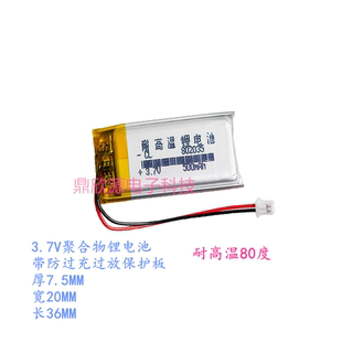 适用360胎压监测内置电池改良版耐高温 802035带插头  702035