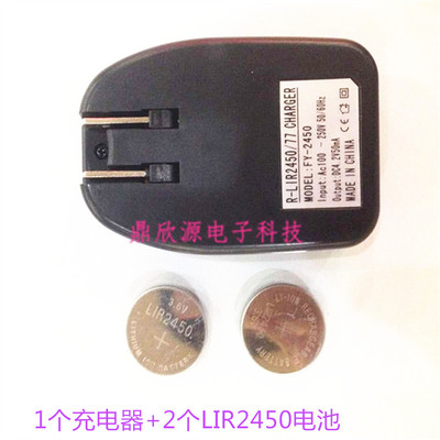 LIR2450电池充电器1个  3.6V锂扣电池LIR2450电池2个包邮