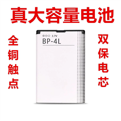 适用诺基亚BP-4L E63 E71 N97 E72 E52 3310 EQ-B01门铃 手机电池