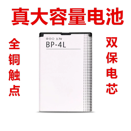适用诺基亚BP-4L E63 E71 N97 E72 E52 3310 EQ-B01门铃 手机电池