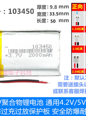 3.7V聚合物电池303450/403450/503450/603450/803450/903450/1034