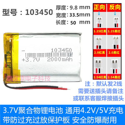 故事机游戏机电池303450103450