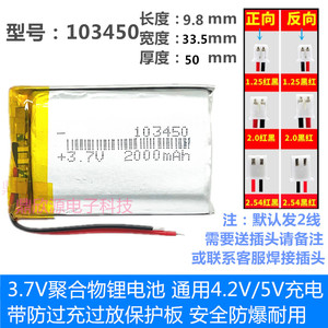 3.7V聚合物电池303450/403450/503450/603450/803450/903450/1034