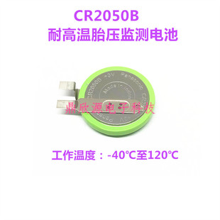 CR2050B汽车胎压监测3V耐高温纽扣锂电池通用CR2050HR CR2050W