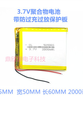3.7V聚合物锂电池平板内置 505050 505060 505070 505080 5050100