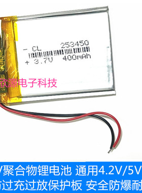 253450 代用超薄聚合物锂电池 203450 203550 MP3行车记录仪内置