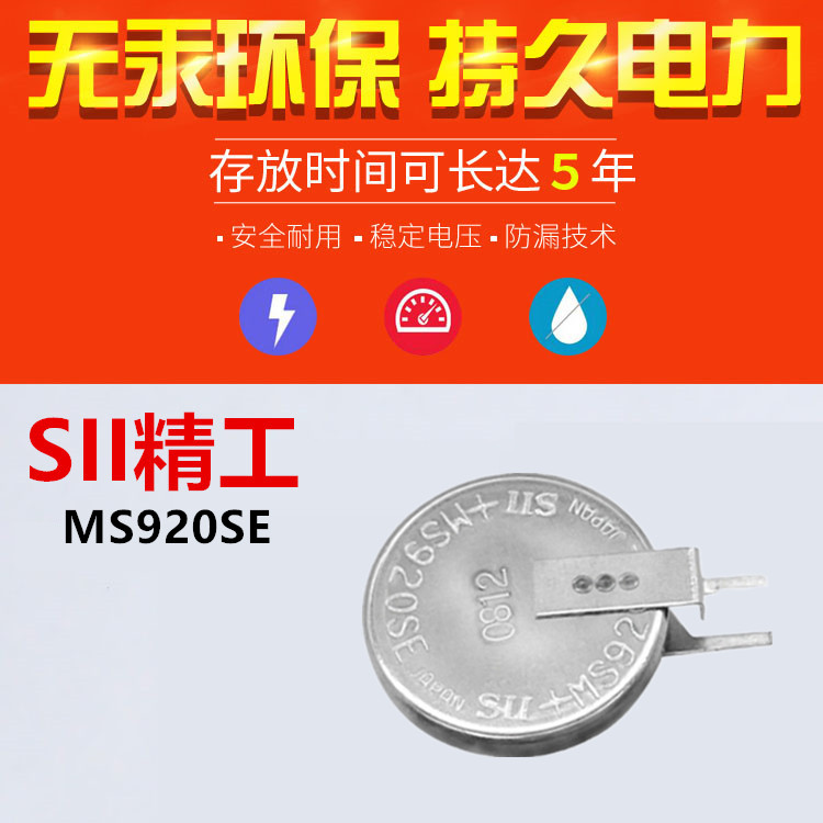 Seiko/精工MS920SE-FL27E 3V可充电纽扣后备电池可通用松下ML920