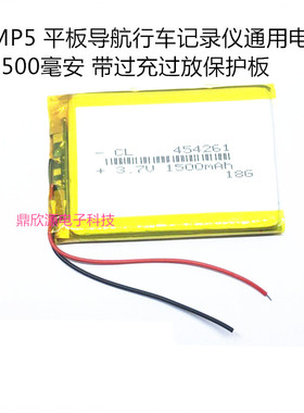 3.7V聚合物锂电池MP4MP5导航仪行车记录仪通用电池A品454261全新