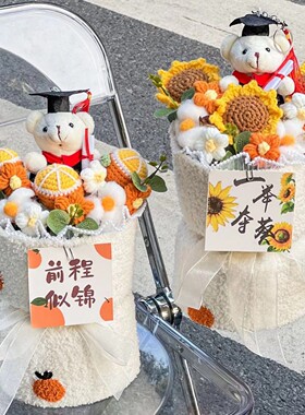 毕业礼物博士熊针织花束手捧花
