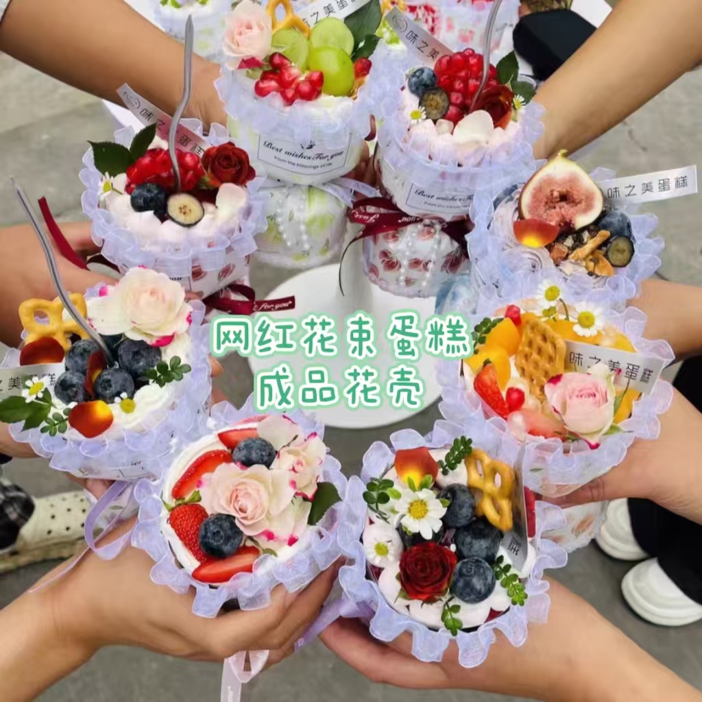 蛋糕花束空包装成品花壳可盛蛋糕