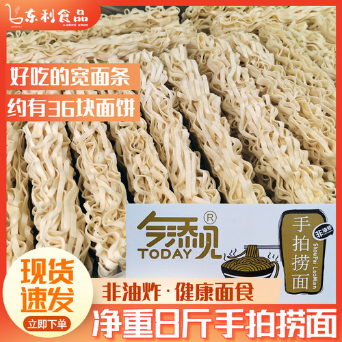 手拍面8斤净重商用炒面