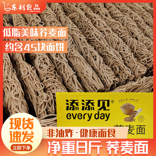 添添见8斤净重低脂非油炸荞麦面粗粮细面条日式冷面定食商用代餐