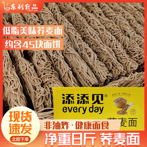 添添见8斤净重低脂非油炸荞麦面粗粮细面条日式冷面定食商用代餐