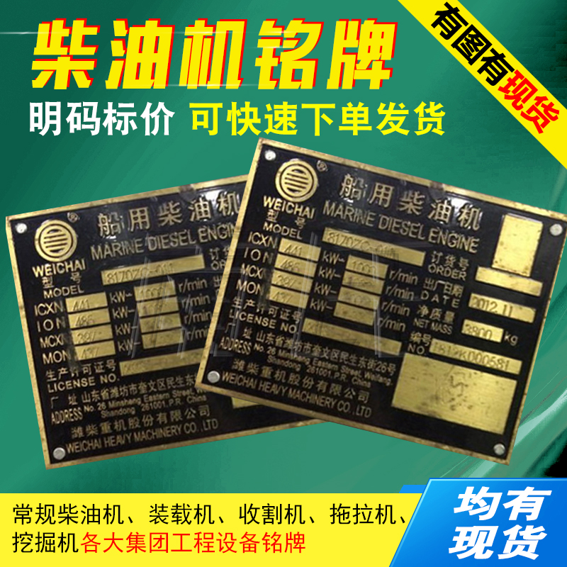 南氏标牌金属铝牌标牌兴化液压舵机上柴动力标牌柴油机铝牌
