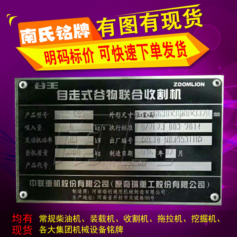 有货 中联重工机械铭牌 谷王收割机标牌 铝合金厂家现货