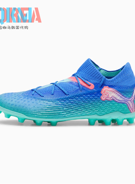 Puma彪马Future 7 Ultimate Mg短钉高端男子人草运动足球鞋107922