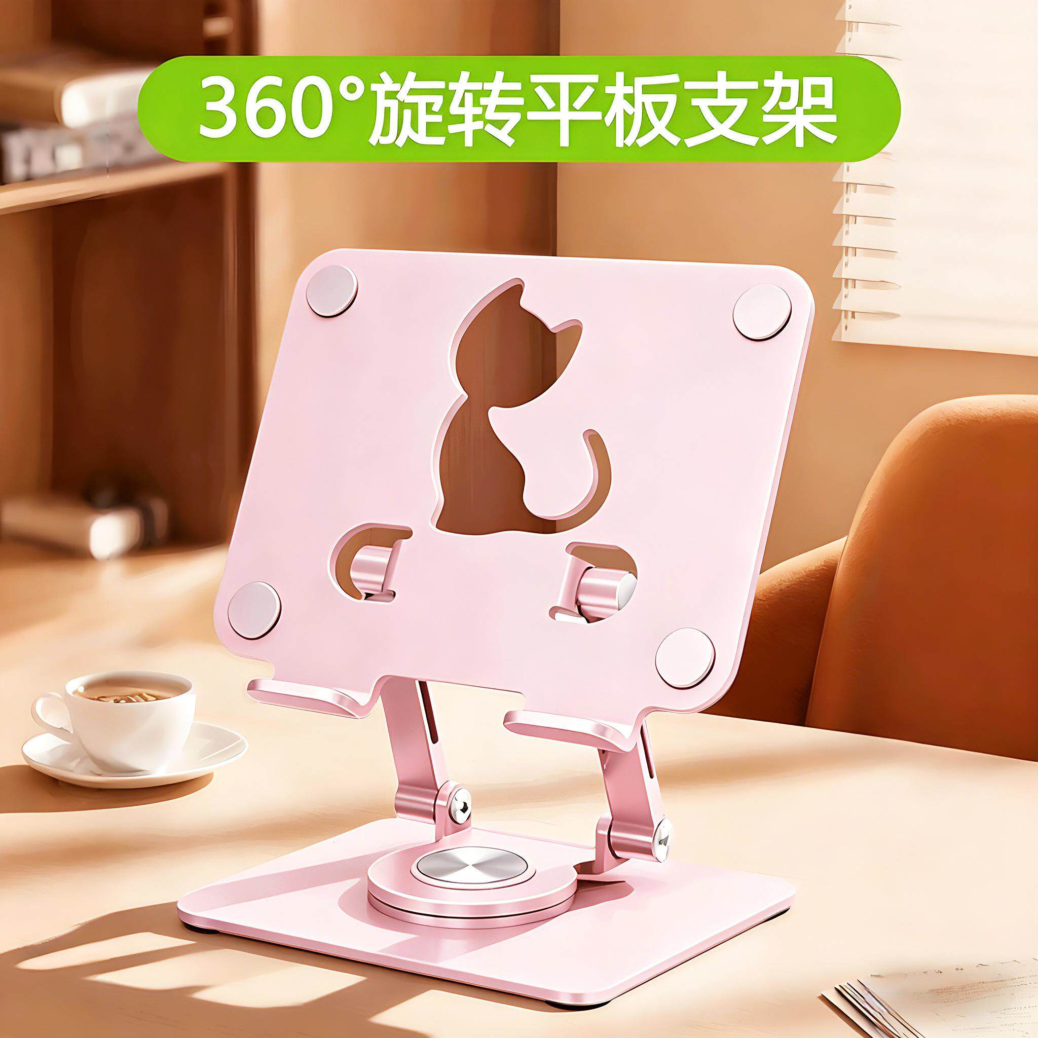 告别松垮！粉色猫咪平板电脑支架学习机支架可折叠桌面360度旋转