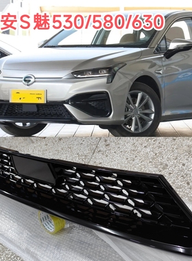 埃安S魅530/580/630前保险杠下护板前杠风网格栅下中网