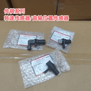 GS8 传祺GS4 GM8曲轴位置传感器转速传感器原厂 GA6 GS5 GA5 GS3