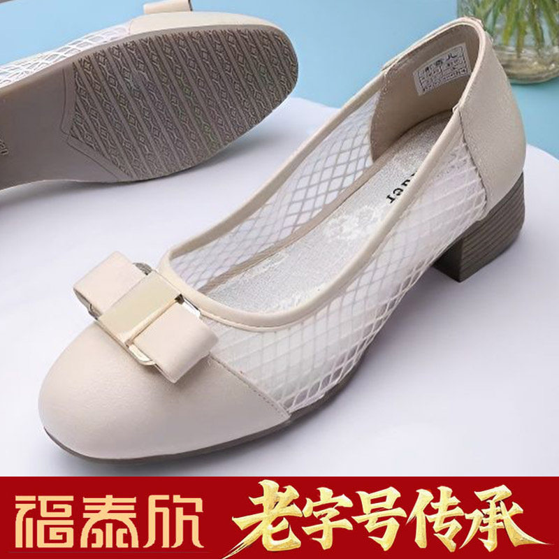 福泰欣女鞋2026夏季新款网面透气浅口妈妈鞋蝴蝶结粗跟软底工作鞋
