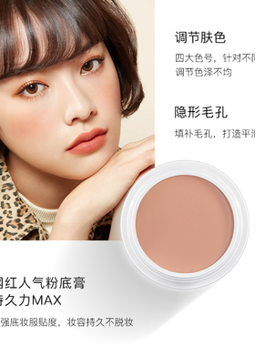 美茜儿防水脸部学生粉底膏平价