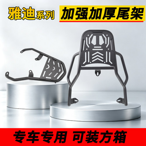 雅迪尾架适用G26/冠能6代T60/T35/T12/冠能S/X5/来战-M龙霆后货架