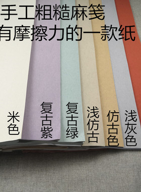 书法国展专用行草书八尺屏六尺大篆隶书半生熟麻纸麻笺粗糙宣纸