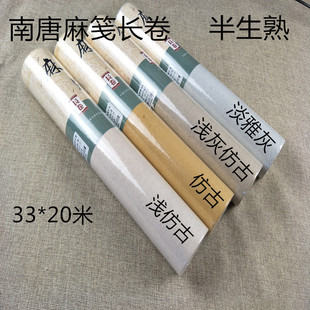 毛笔书法作品参赛投稿中小楷国展专用半生熟复古南唐麻笺长卷宣纸