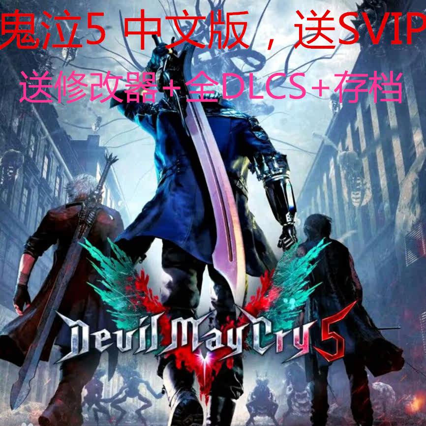鬼泣5豪华版 中文版 PC电脑单机版游戏免steam离线|ruв категории видеоигры/аксессуары/игра/Введение, игры, программное обеспечение платформа, STEAM - от Buy2taobao.com для оказания профессиональной услуги покупки агента Taobao
