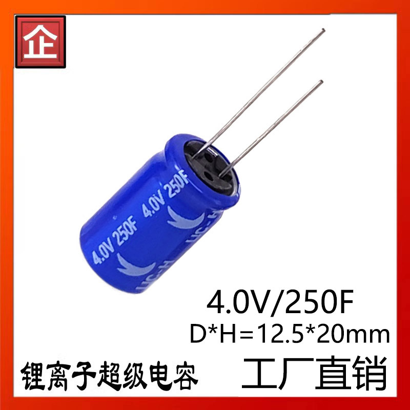 锂离子电容定制开发4v250f包邮