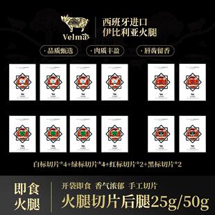 【超值橡果奶香组合】正宗西班牙进口伊比利亚火腿后腿即食手工切