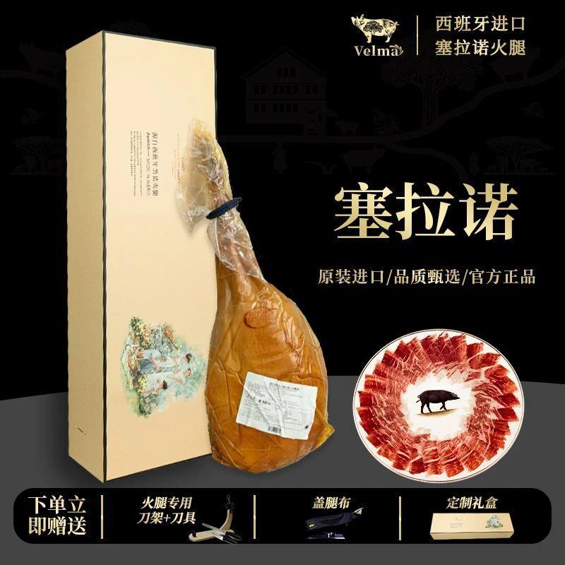 （塞拉诺后腿）正宗西班牙进口火腿 带骨后腿 生吃即食