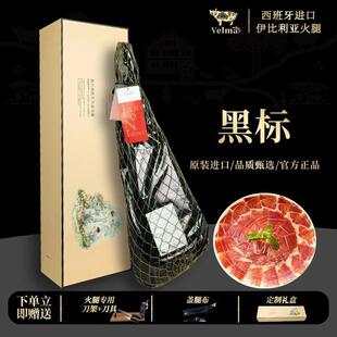 (黑标后腿)威尔玛西班牙伊比利亚Velma火腿 14-18斤营养即食美味