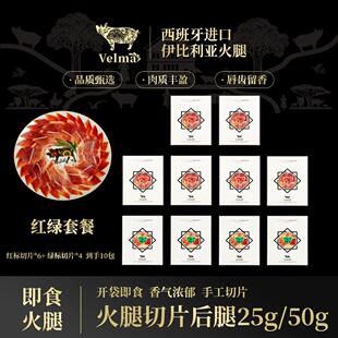 【红绿橡果芝士奶香组合】西班牙进口伊比利亚火腿手工切片开袋即