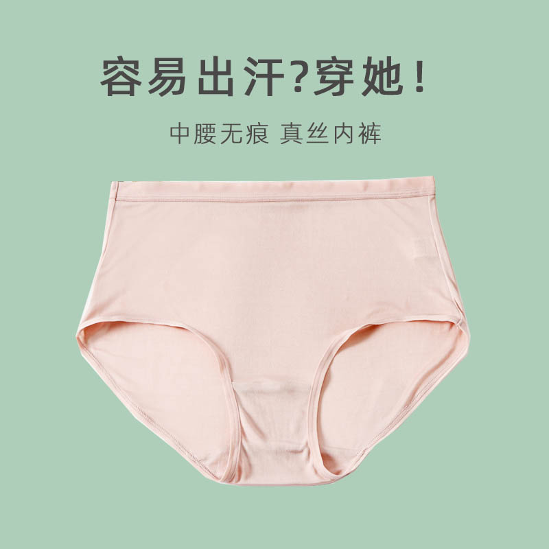 真丝内裤女中腰无痕高弹力亲肤