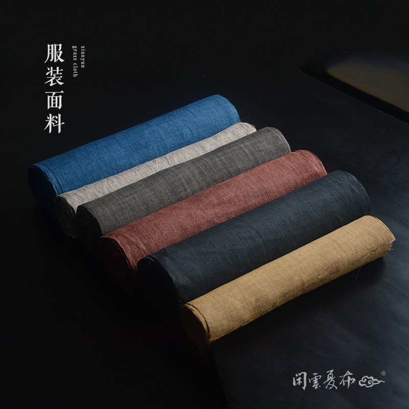 闲云夏布丨植物染软化手工130条夏布僧衣袈裟服装面料制衣布料diy