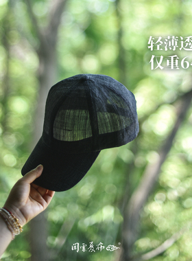 闲云夏布丨苎麻遮阳棒球帽鸭舌帽植物染黑色男女深顶宽帽檐透气