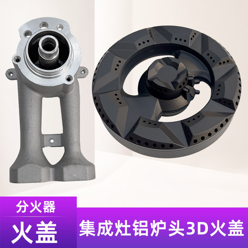 适合森歌集成灶炉具直火盖分火器点火针热电偶炉头3D火盖底座配件