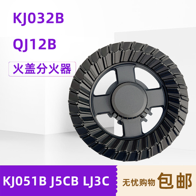 分火器QJ12BKJ051BJ5CBLJ3CB