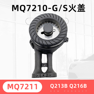 分火器 煤气灶配件适用美的Q216B Q213B QL300 302 303 305B燃气