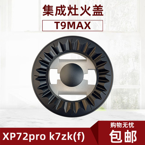 T9MAX火盖XP72prok7zk(f)K7x