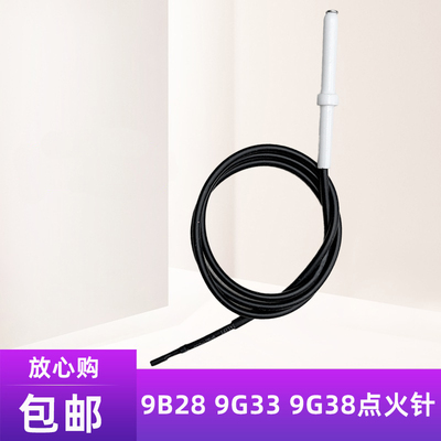适用于老板燃气灶配件点火感应9B28 9G33 9G38 9G80 58G3 9B17