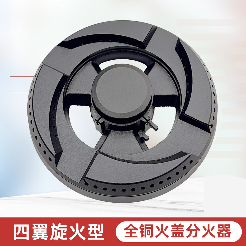 燃气灶集成灶配件全铜火盖分火器炉头炉具灶头煤气灶通用嵌入式