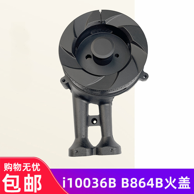 适用华帝燃气灶配件i10036B i10039A i10055B B864B灶头炉头火盖