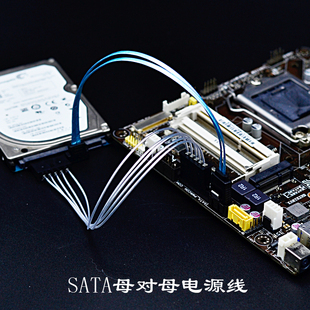 SATA板载电源线母对母延长华硕H81T主板连接银欣反弯母对母00
