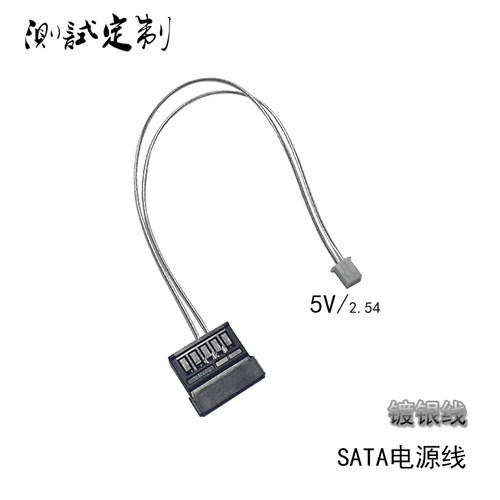 SATA电源线2pin凌动D525工控小主板5V电源线车载主板2.54镀银线