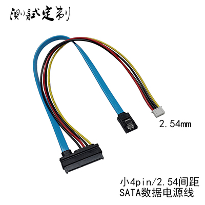 SATA3.0小4pin电源线2.54mm工控小主板ATX硬盘一体线7+15可定制